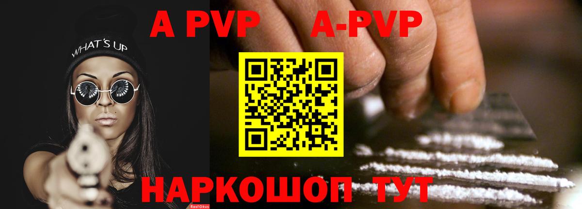 Балашов  Alfa_PVP кристаллы  А ПВП Crystall  Вход с VPN  APVP мука 