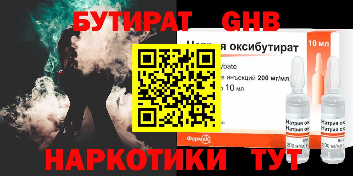 БУТИРАТ вода Балашов