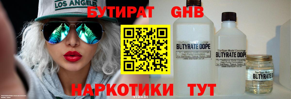 Балашов  БУТИРАТ  Вход с VPN  Бутират 99% 