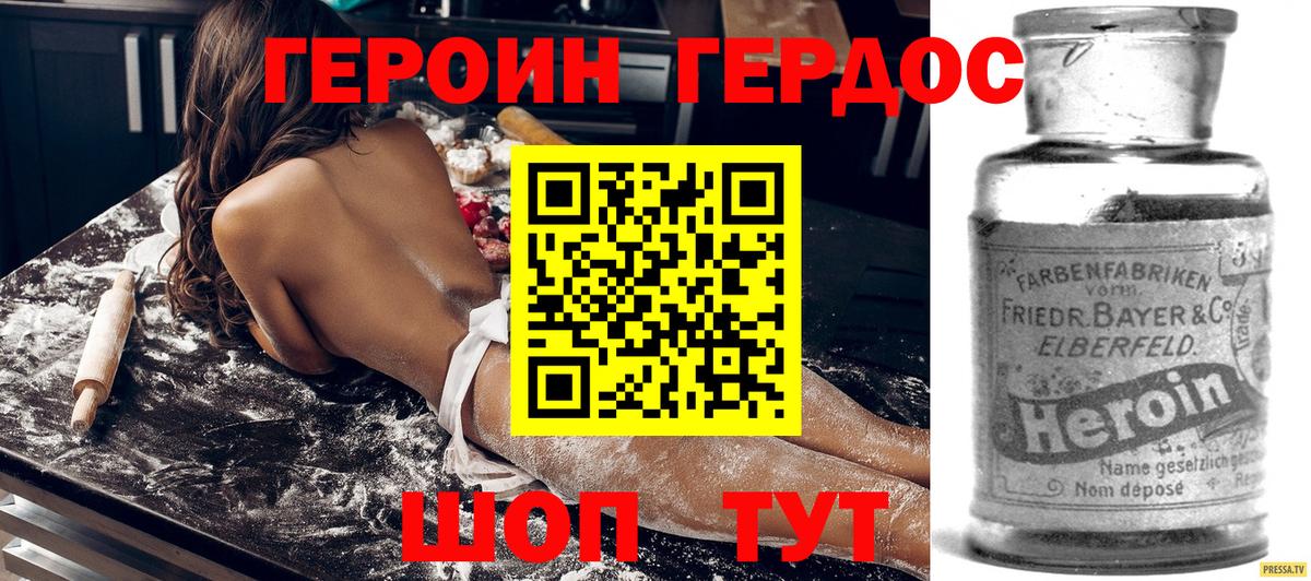 ГЕРОИН белый Балашов