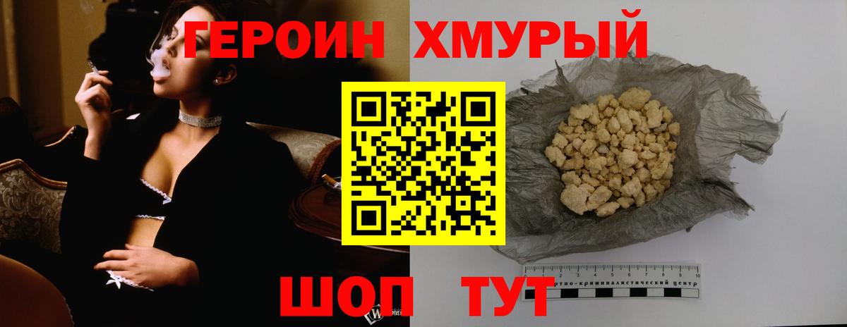Героин  ГЕРОИН VHQ  Вход с VPN  Балашов 
