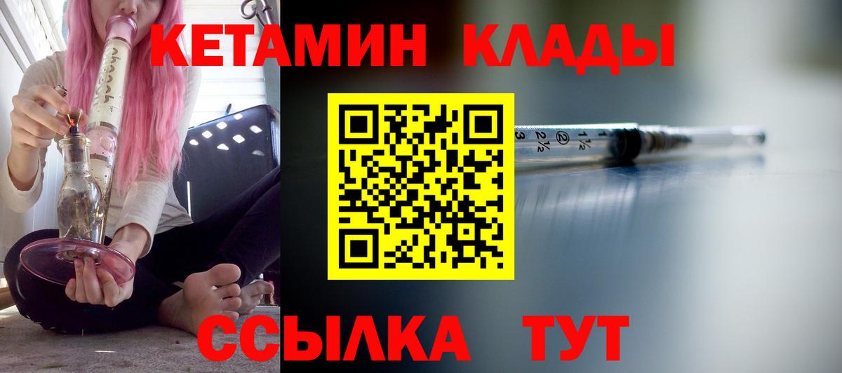 Кетамин VHQ  Вход с VPN  Балашов 