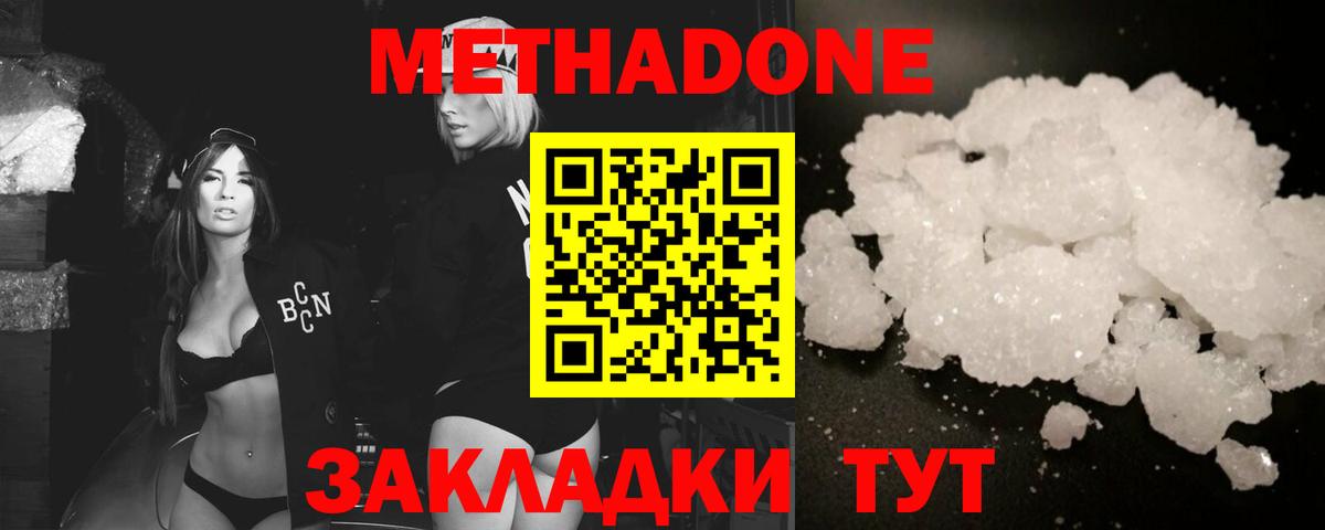 Балашов  Метадон белоснежный  МЕТАДОН VHQ  Вход с VPN 