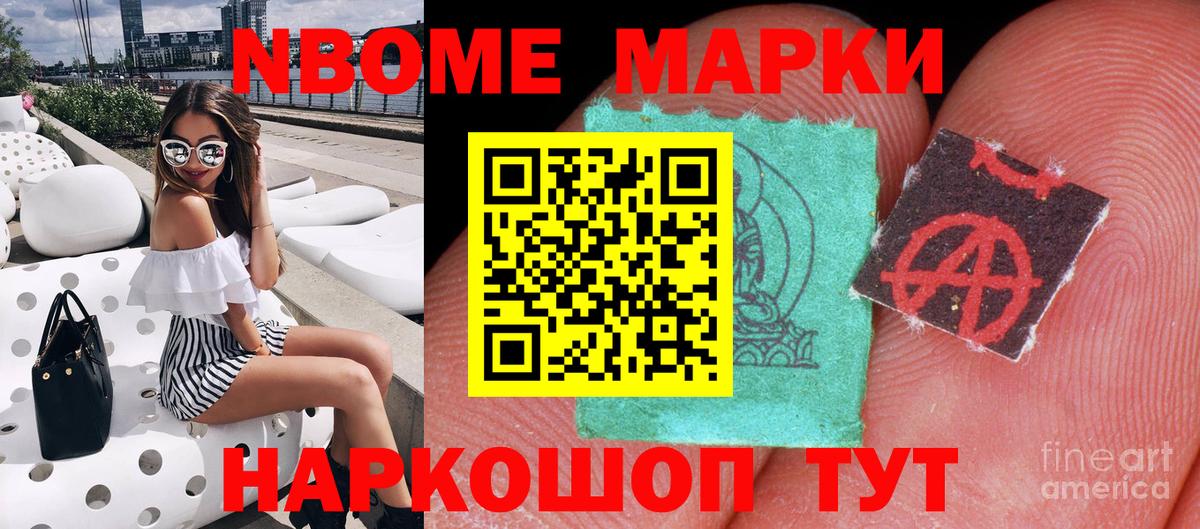 Наркотические марки 1,8мг Балашов